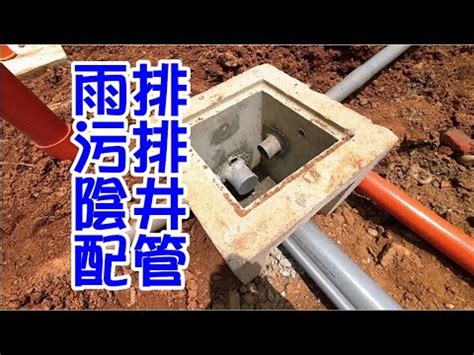 陰井作用|下水道用戶排水設備標準